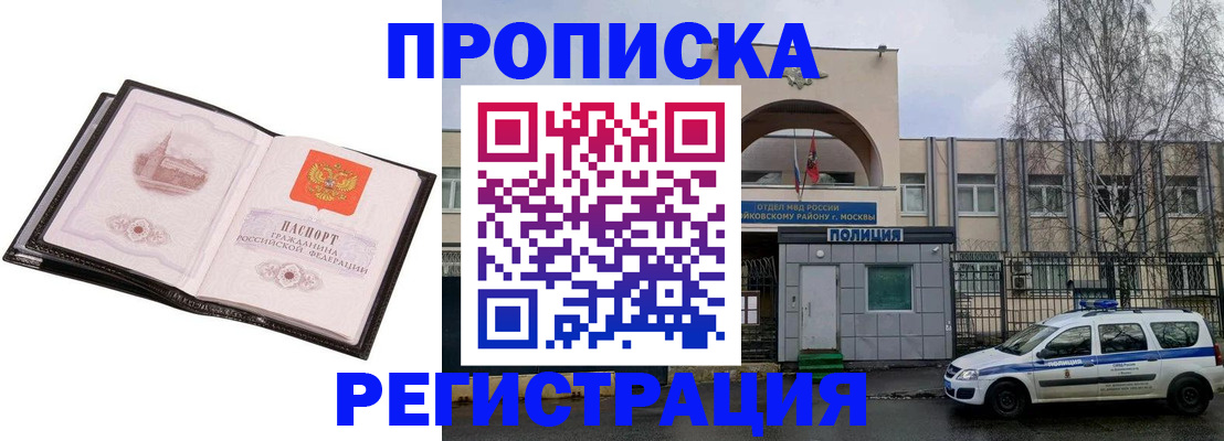 прописка регистрация в Хилке