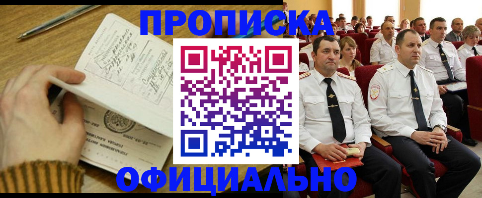 прописка для военкомата в Хилке