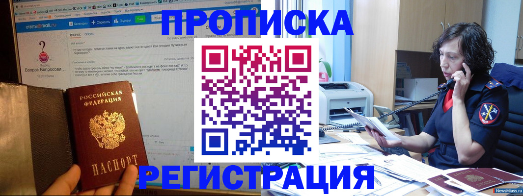 прописка регистрация в Хилке