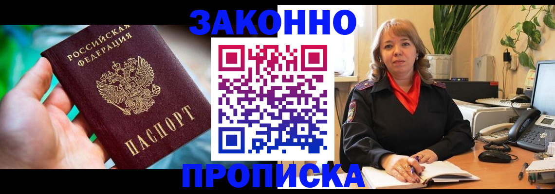 временная регистрация для школы в Хилке